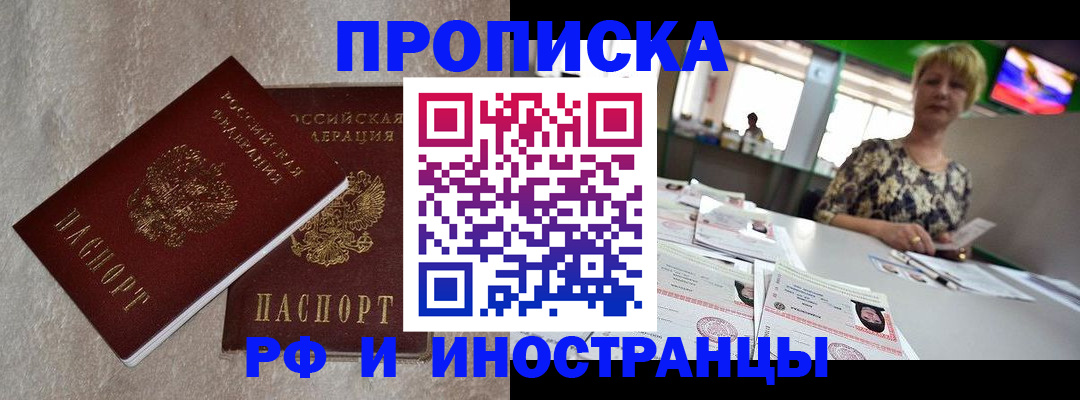 временная регистрация купить в Туапсе