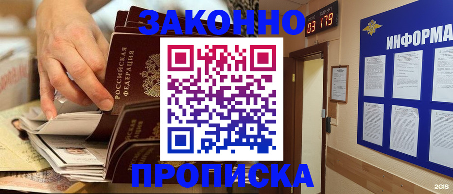 прописка для военкомата в Туапсе