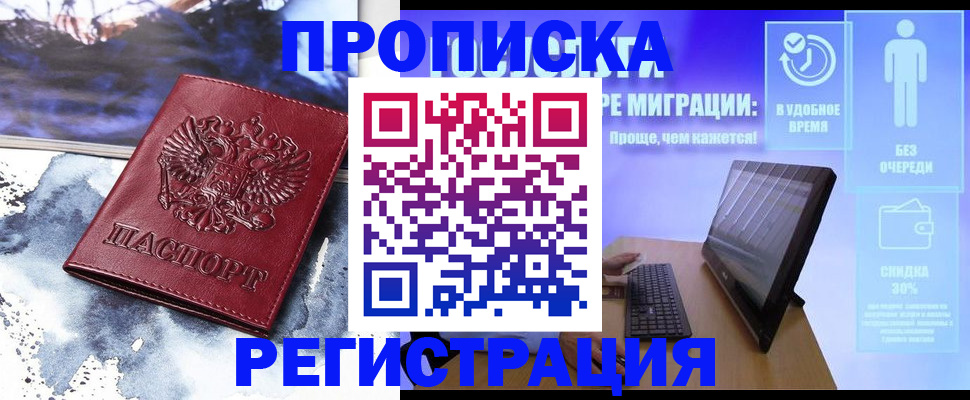 временная регистрация для школы в Туапсе