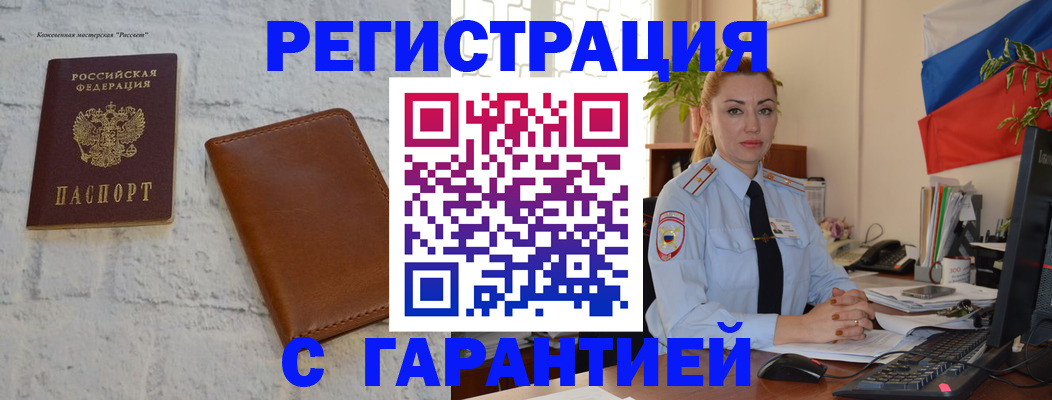 временная прописка в Туапсе