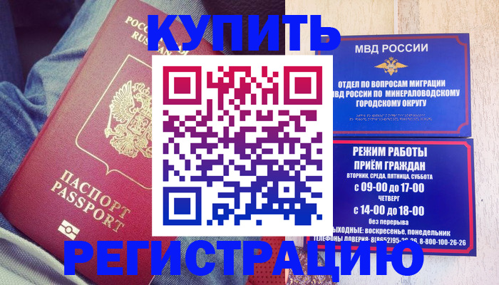 прописка для работы в Туапсе