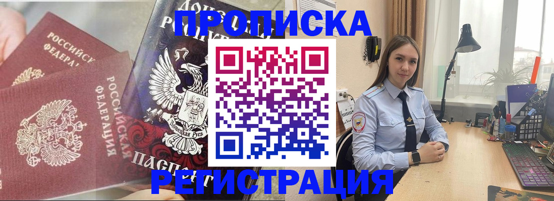 прописка регистрация в Туапсе