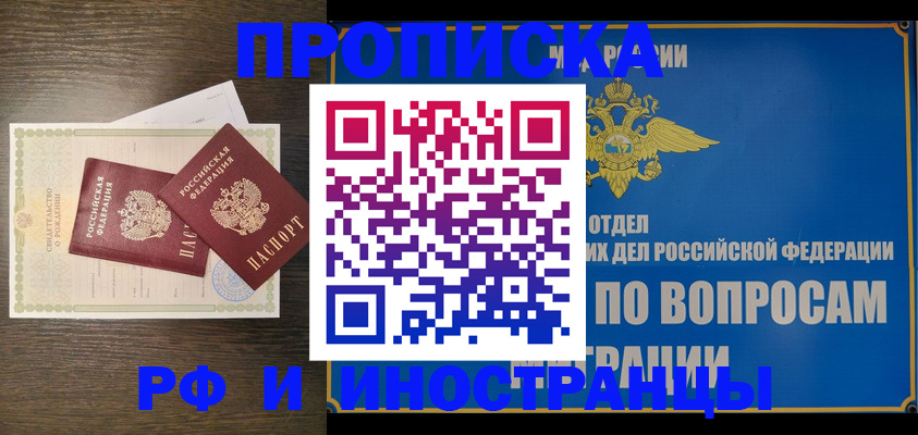 прописка иностранных граждан в Туапсе