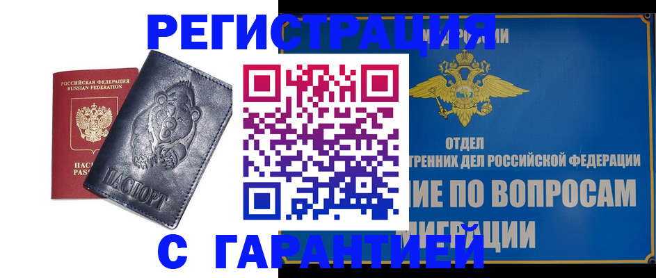 временная регистрация недорого в Туапсе