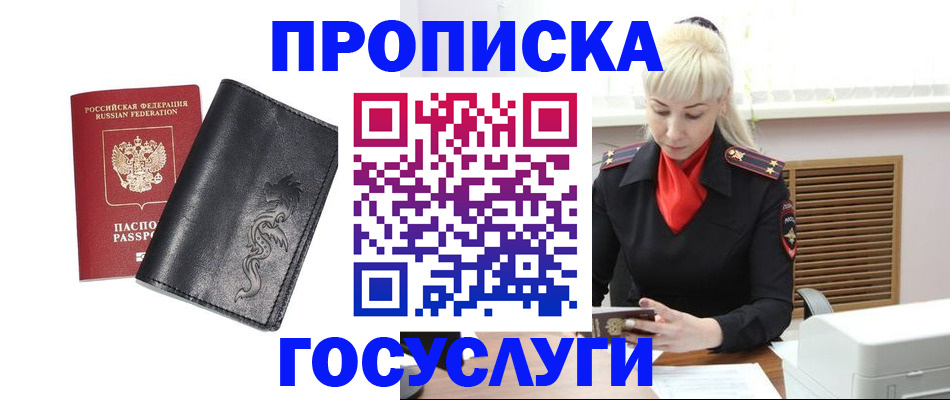 прописка поиск в Туапсе